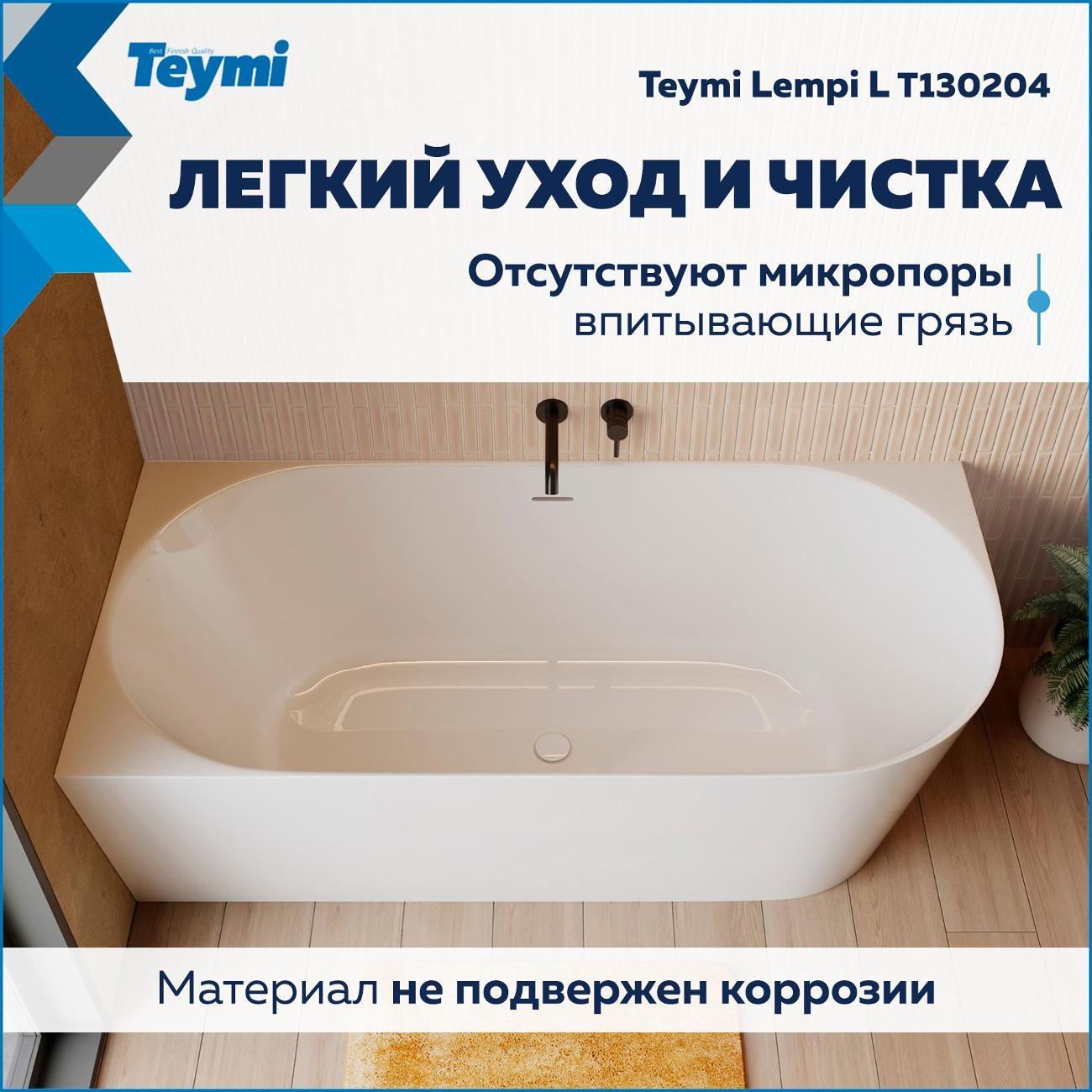 Ванна Teymi Lempi L левая