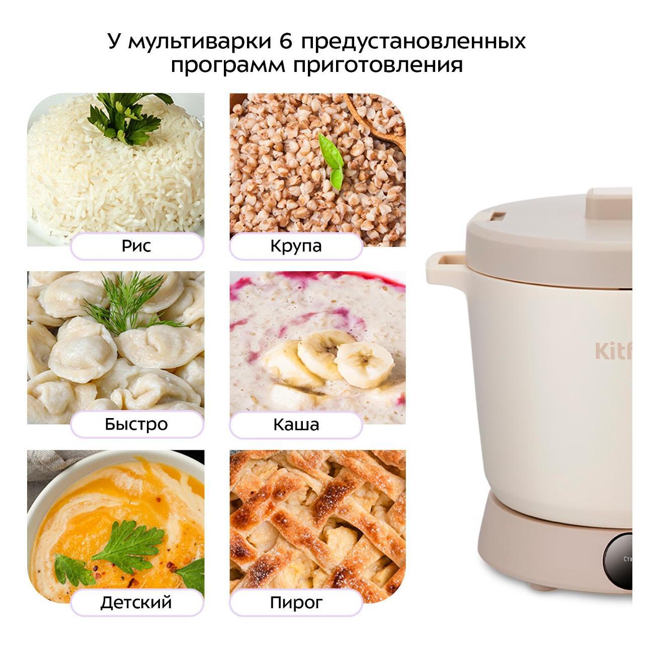 Мультиварка Kitfort КТ-221 бежевая