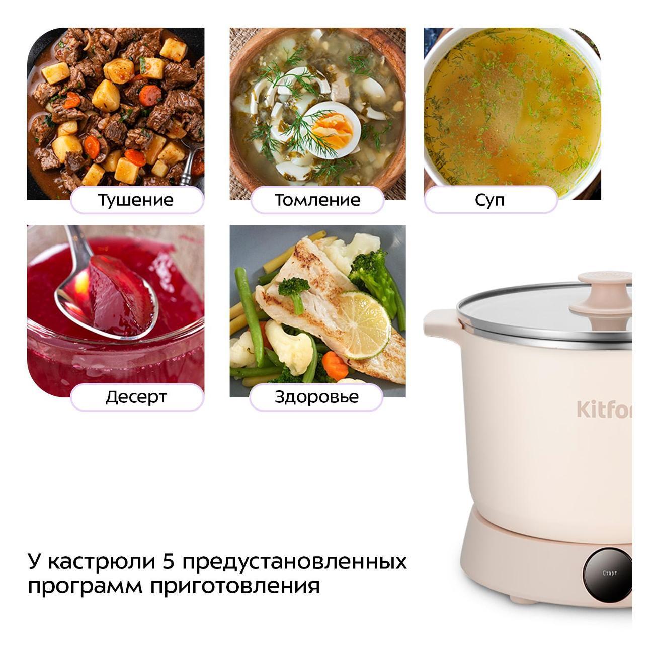 Мультиварка Kitfort КТ-221 бежевая