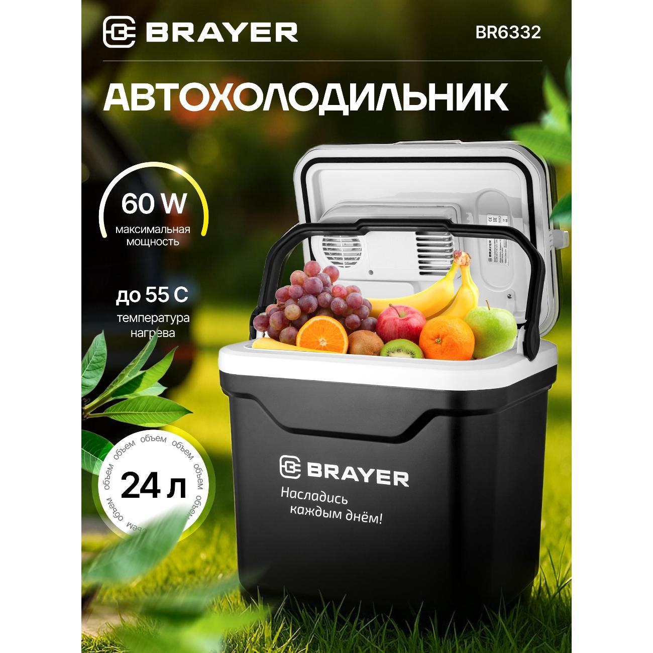 Автохолодильник Brayer BR6332 черный