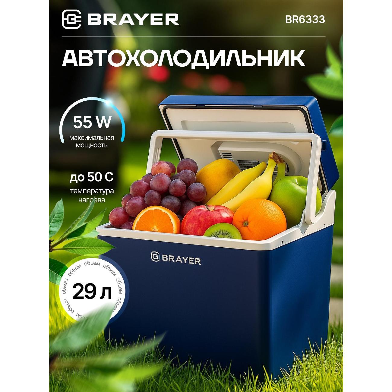 Автохолодильник Brayer BR6333 синий