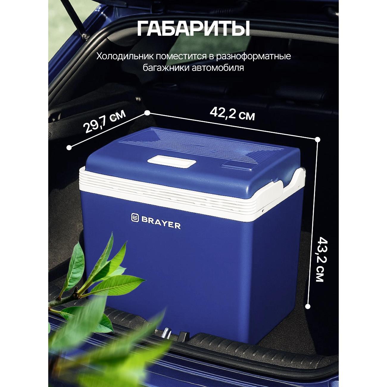 Автохолодильник Brayer BR6333 синий