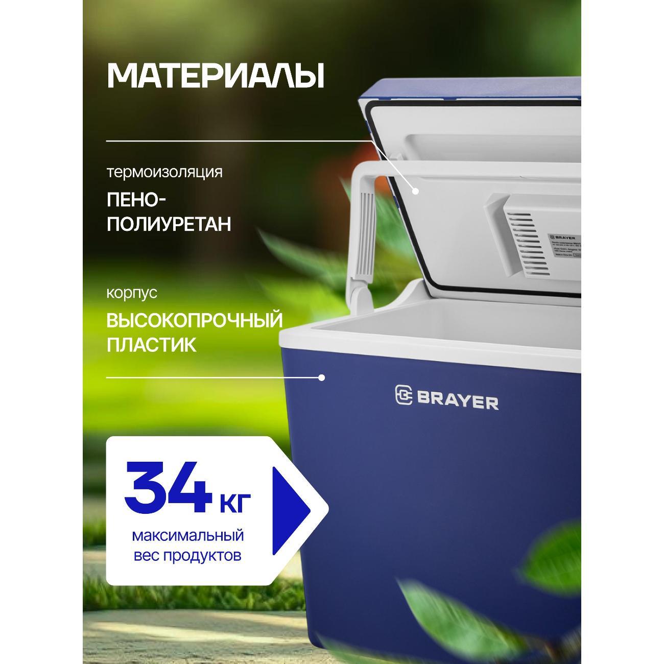 Автохолодильник Brayer BR6333 синий