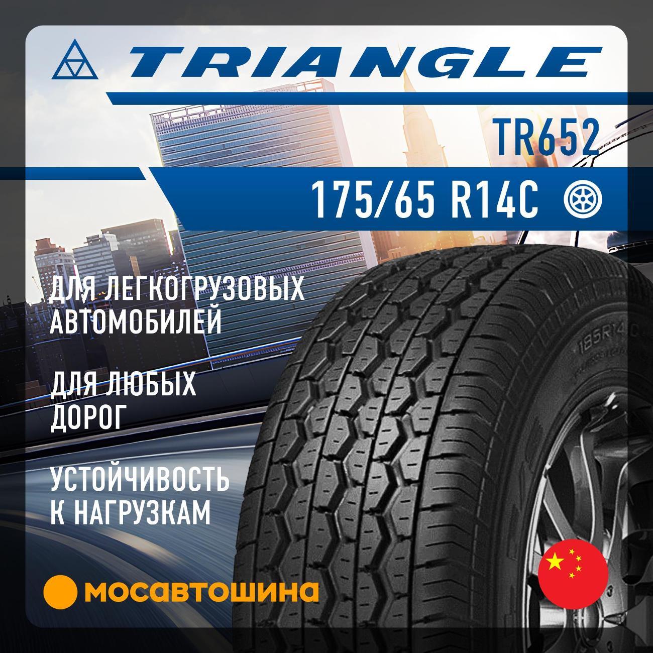 Шина автомобильная TRIANGLE TR652 175/65 R14C 90/88T
