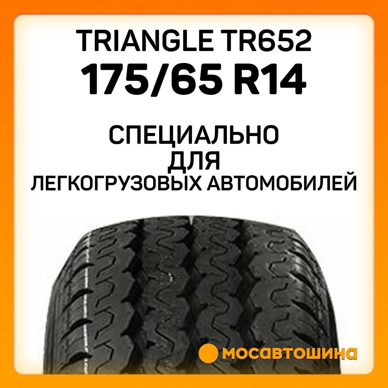 Шина автомобильная TRIANGLE TR652 175/65 R14C 90/88T