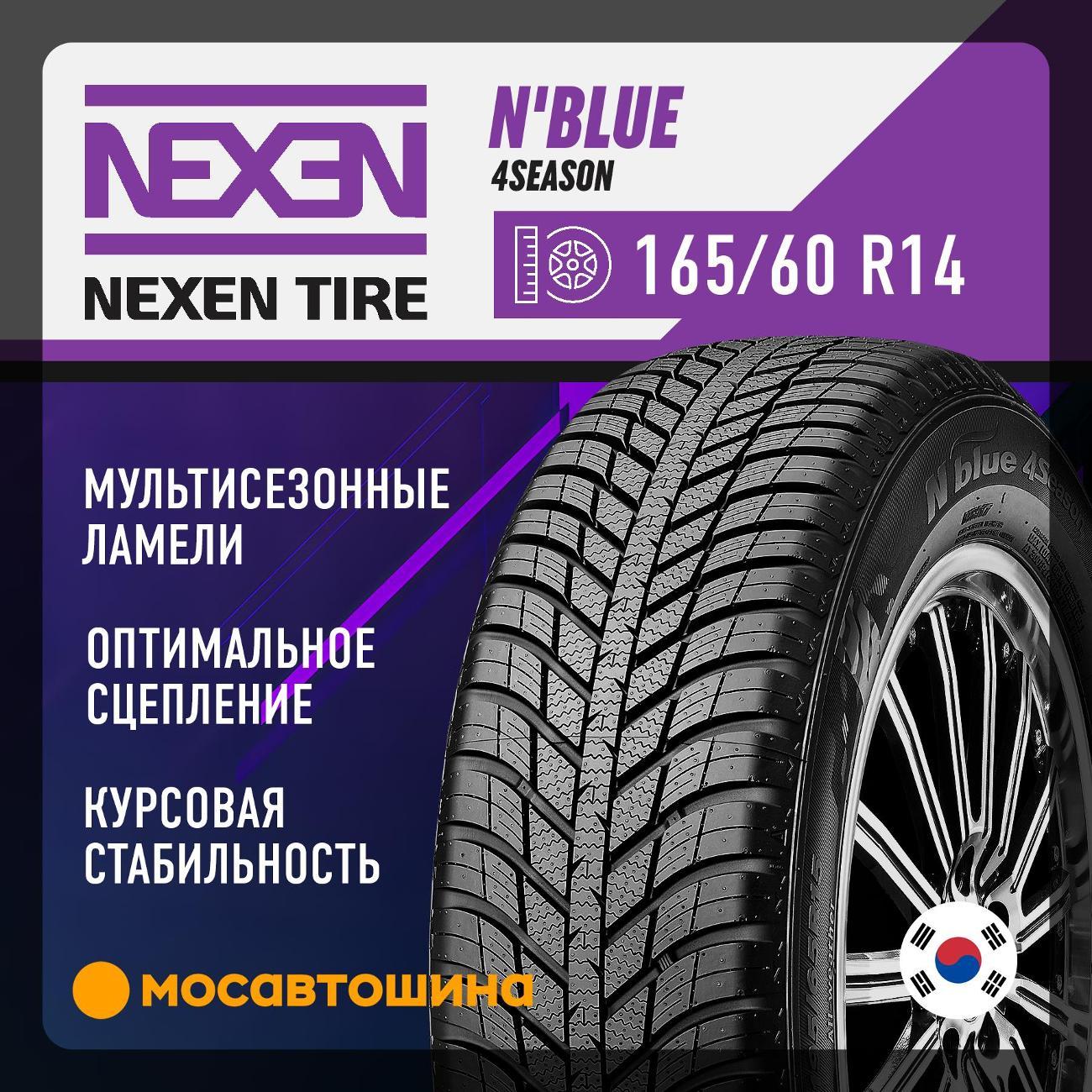 Шина автомобильная Nexen N'Blue 4Season 165/60 R14 75H