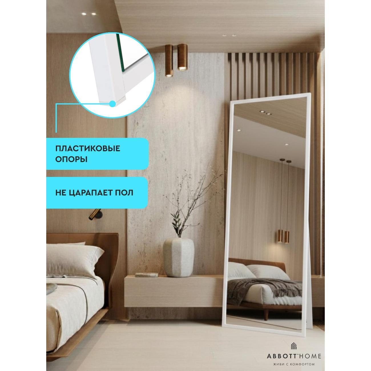 Зеркало АББОТТ ХОУМ Искона L 50х165 см белое