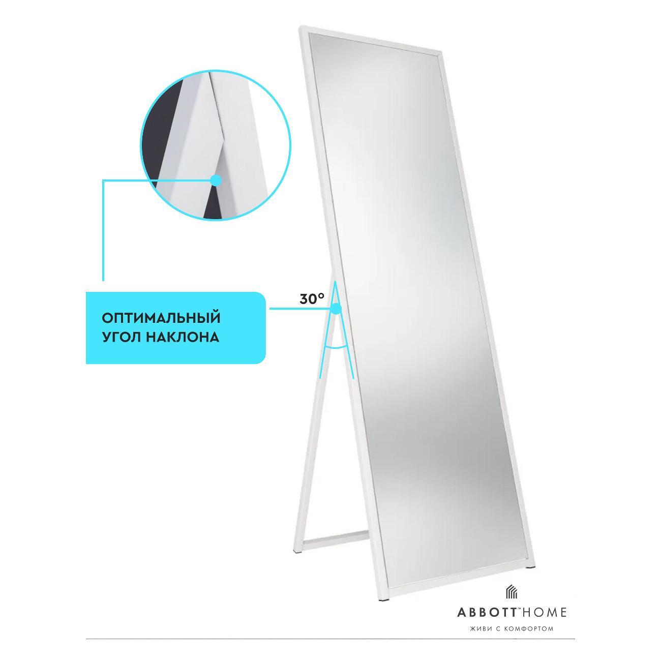 Зеркало АББОТТ ХОУМ Искона L 50х165 см белое