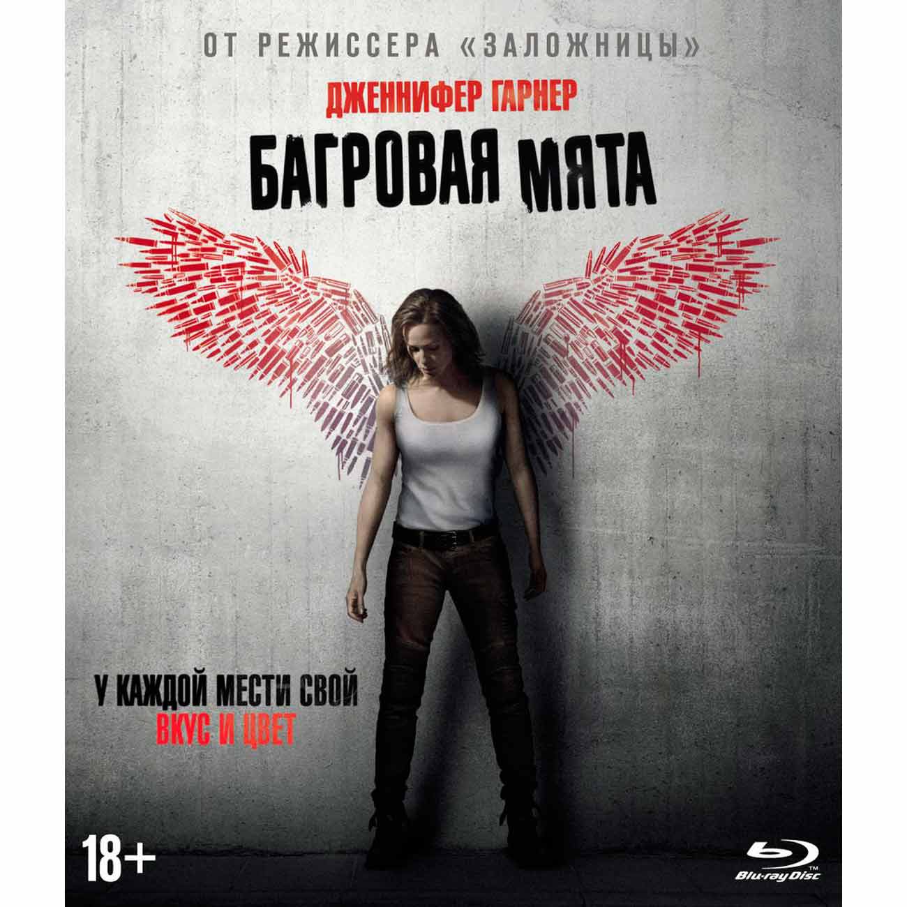 Blu-ray диск . Багровая мята. Упрощенное издание фото