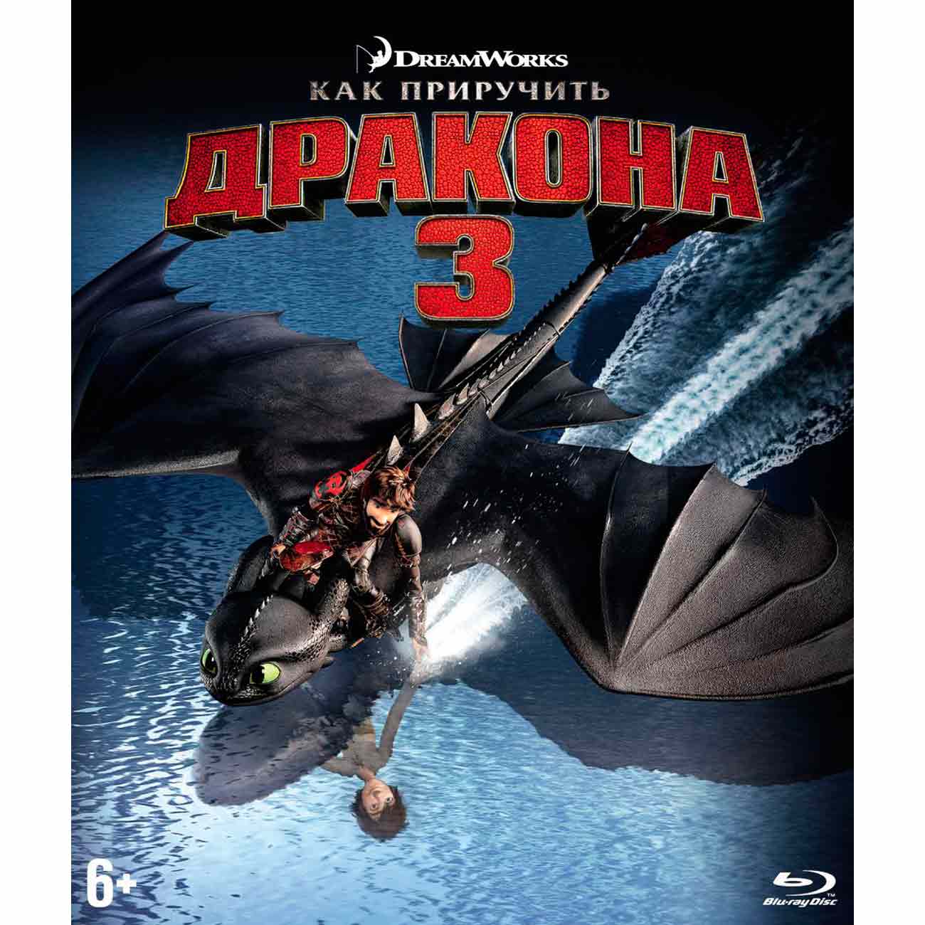 Blu-ray диск . Как приручить дракона 3. Упрощенное издание фото