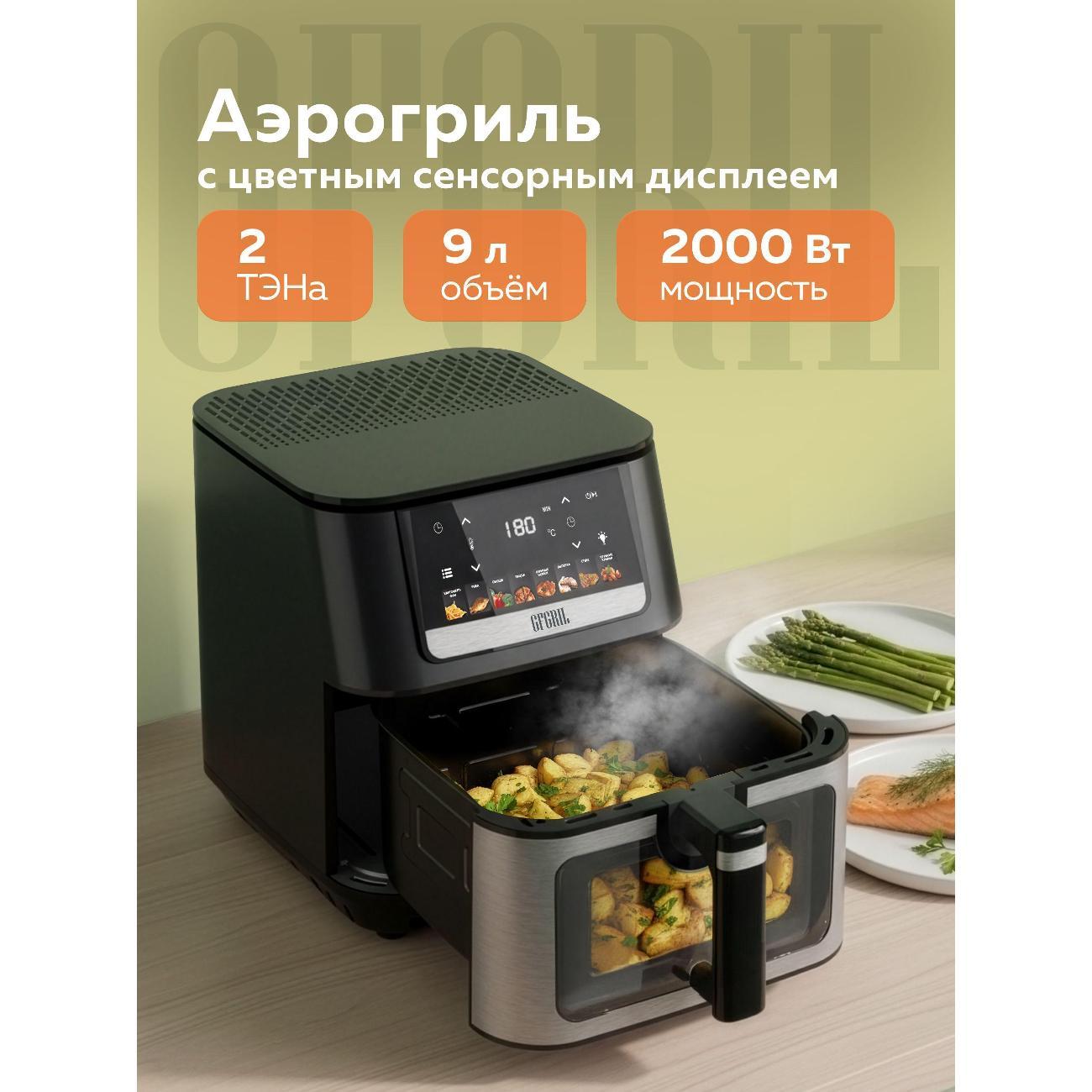 Аэрогриль GFGRIL GFA-9200 фото