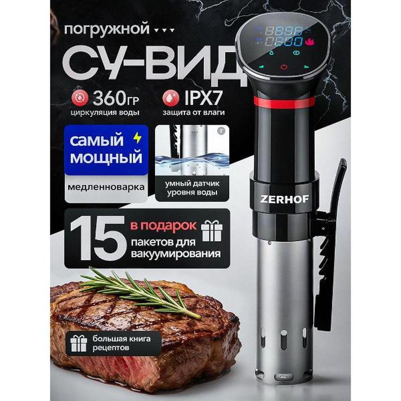 Су-вид ZERHOF 15193 фото