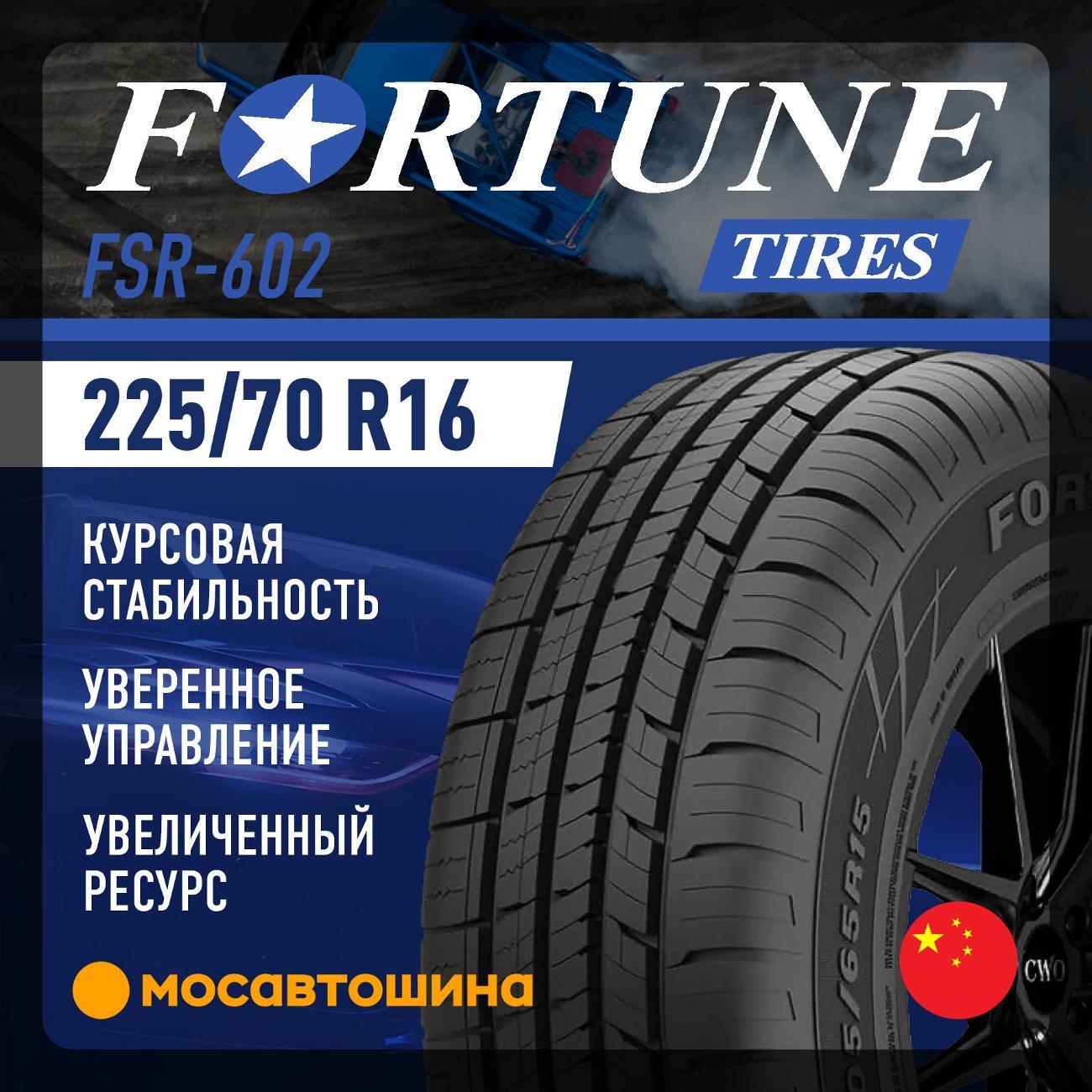 Шина автомобильная Fortune FSR-602