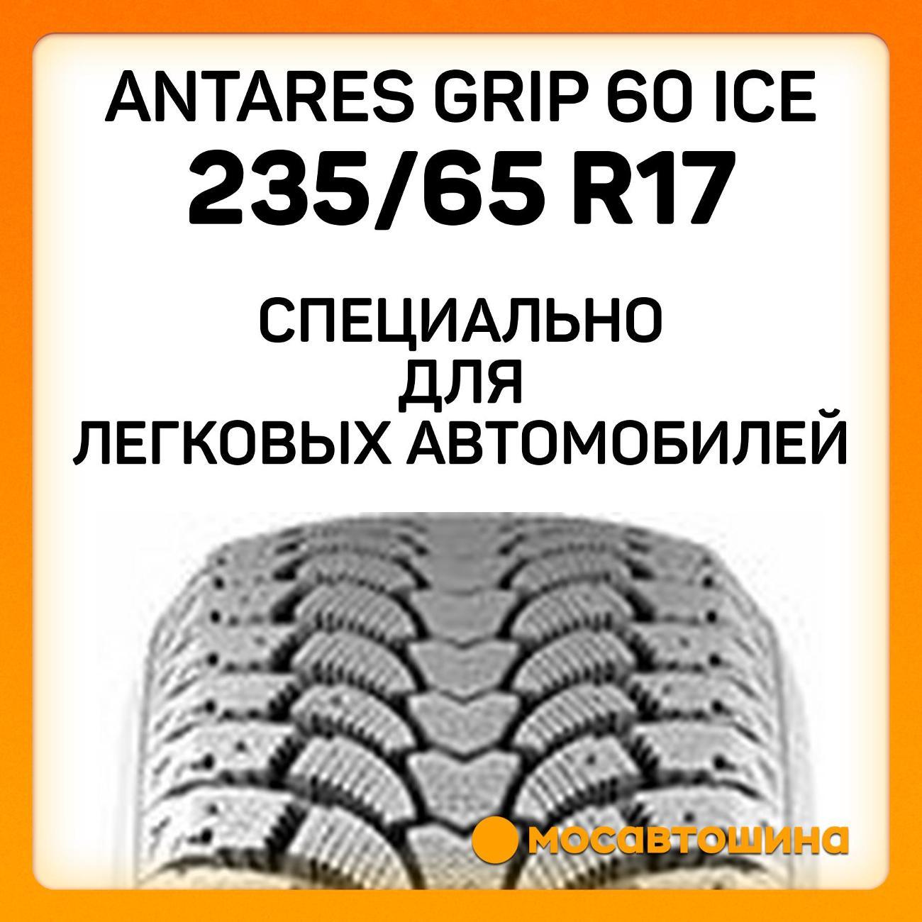 Шина автомобильная Antares Grip 60 ice