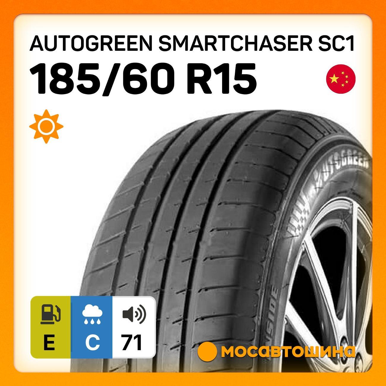 Шина автомобильная Autogreen Autogreen SmartChaser SC1 185/60 R15 88H XL
