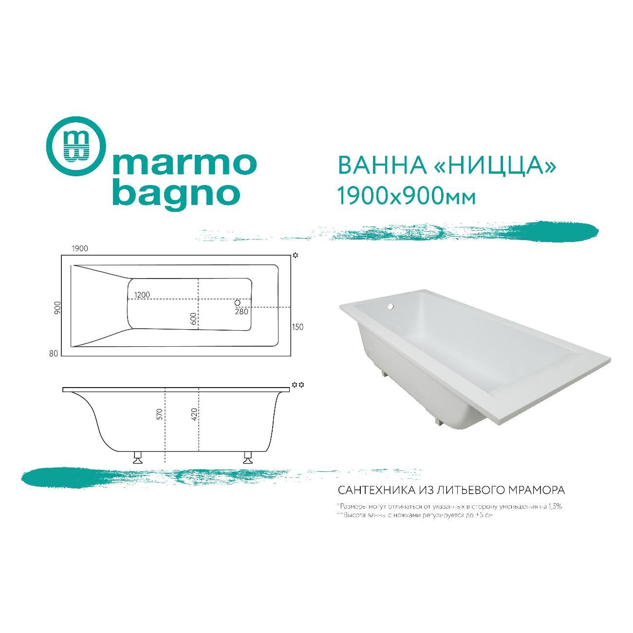Ванна Marmo Bagno Ницца 190х90