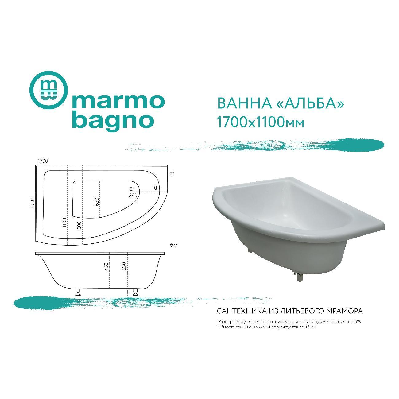 Ванна Marmo Bagno Альба 170х110 Левая фото