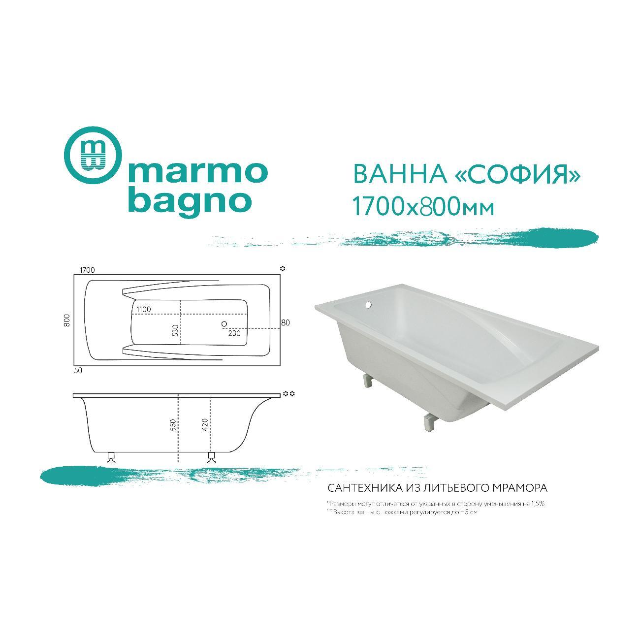 Ванна Marmo Bagno София 170x80