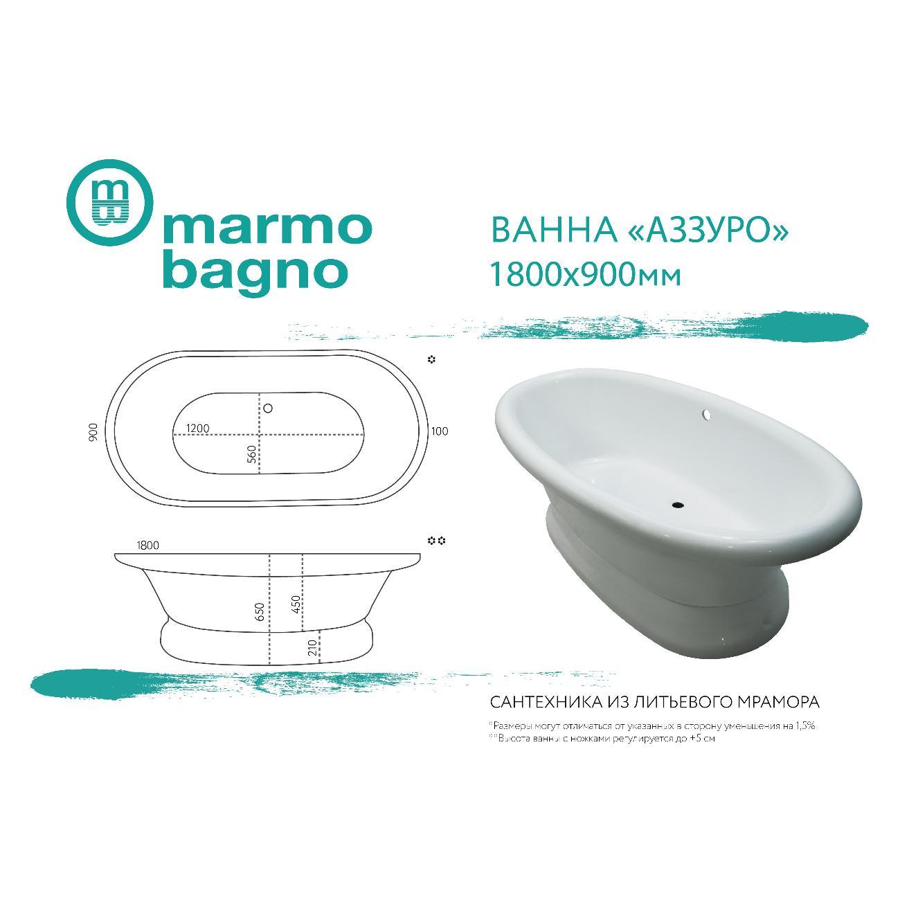 Ванна Marmo Bagno Аззуро 180х90