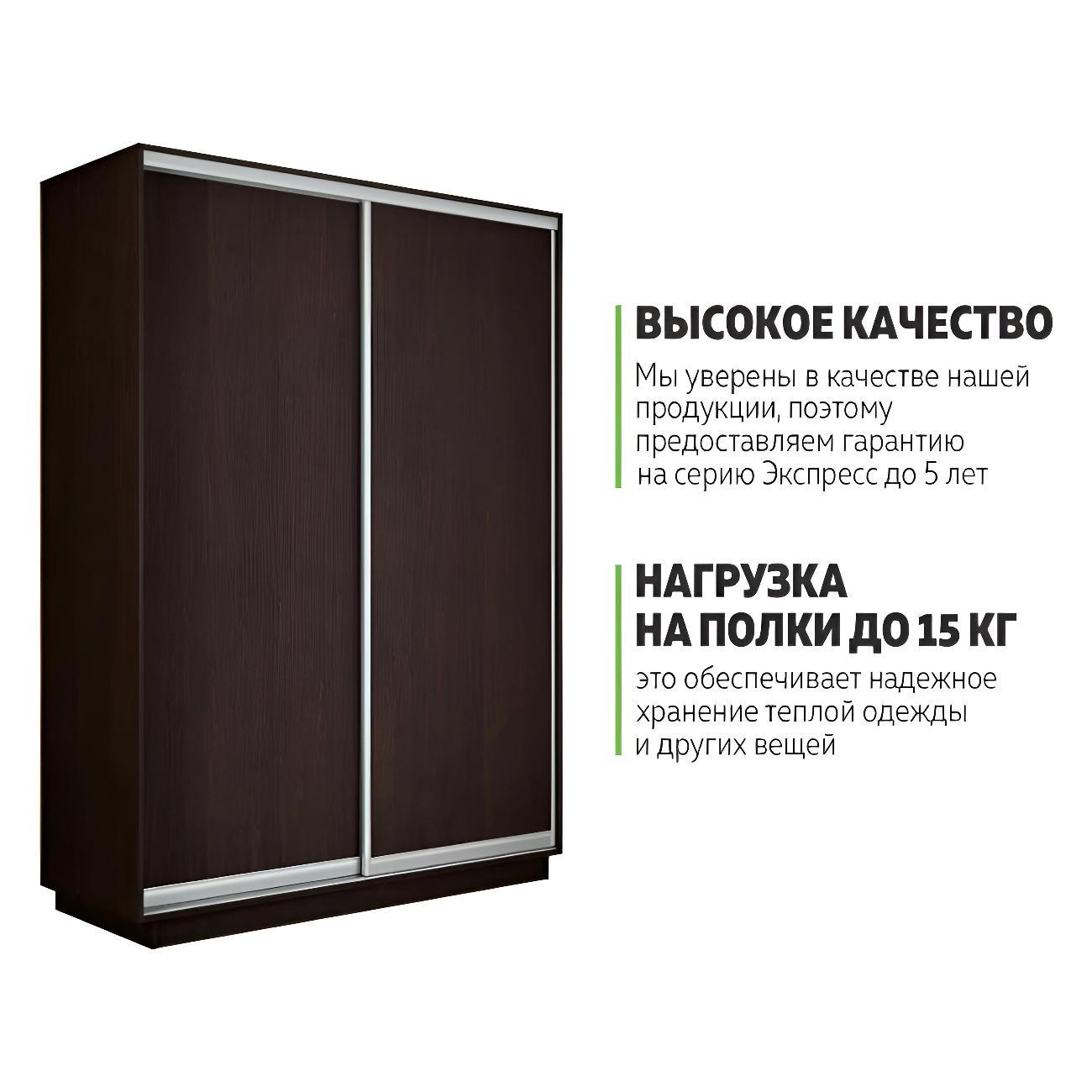 Шкаф-купе Е1 1,4 Экспресс 2-х дверный 140х220х45 ДСП венге