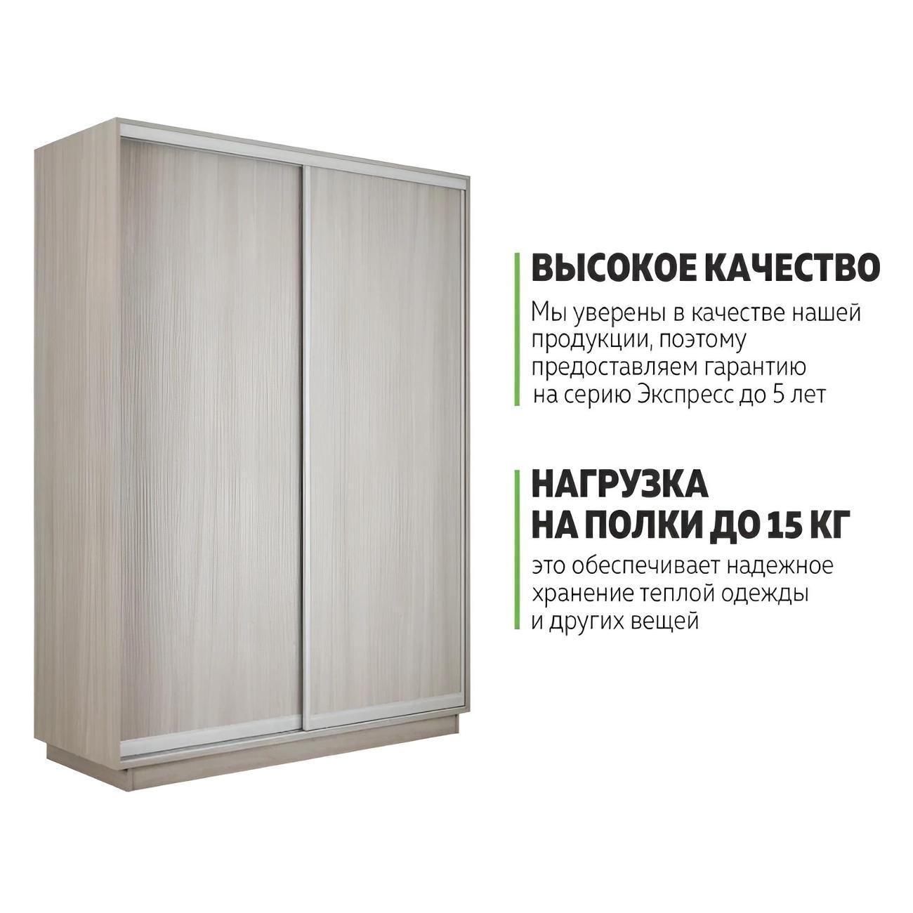 Шкаф-купе Е1 1,4 Экспресс 2-х дверный 140х220х60 ДСП Ясень шим