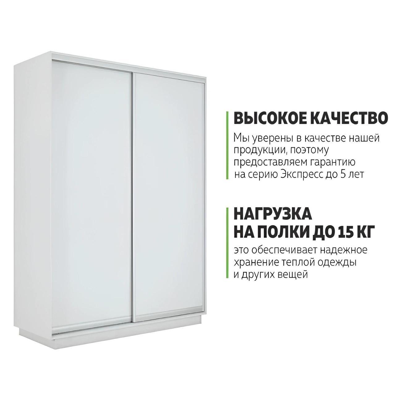 Шкаф-купе Е1 1,8 Экспресс 2-х дверный 180х220х60 ДСП Белый сне