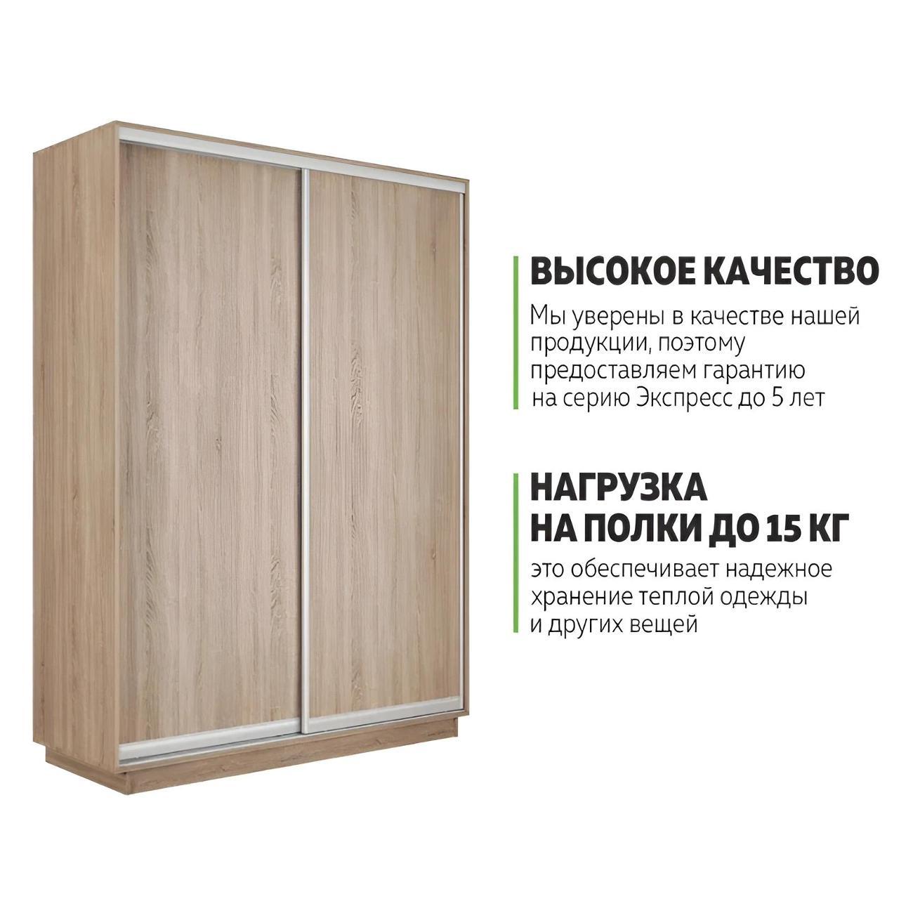 Шкаф-купе Е1 1,2 Экспресс 2-х дверный 120х220х60 ДСП Сонома