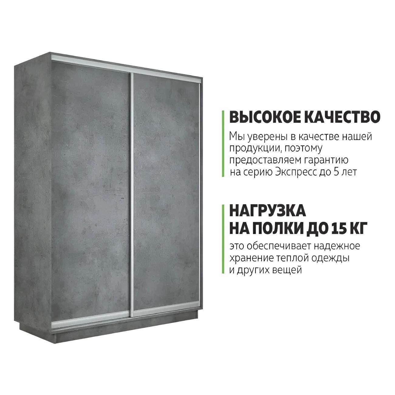 Шкаф-купе Е1 1,4 Экспресс 2-х дверный 140х240х45 ДСП бетон