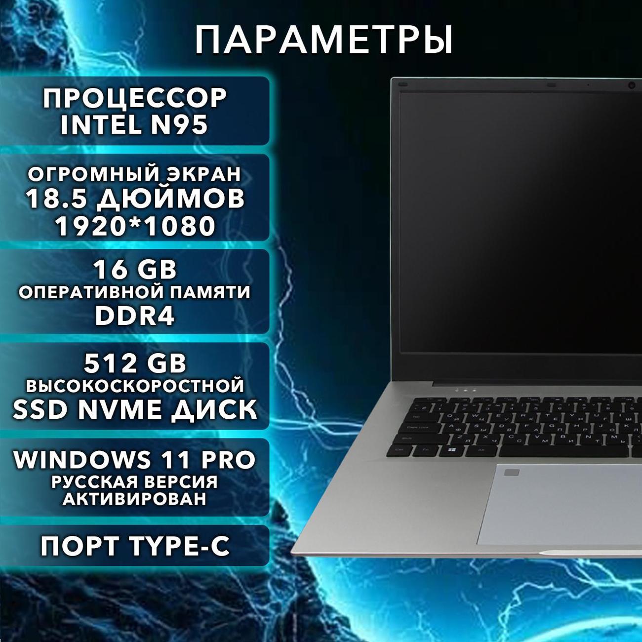 Ноутбук для работы и учебы SkyX 18,5" 4-ядра IPS 16Gb SSD 512 Gb