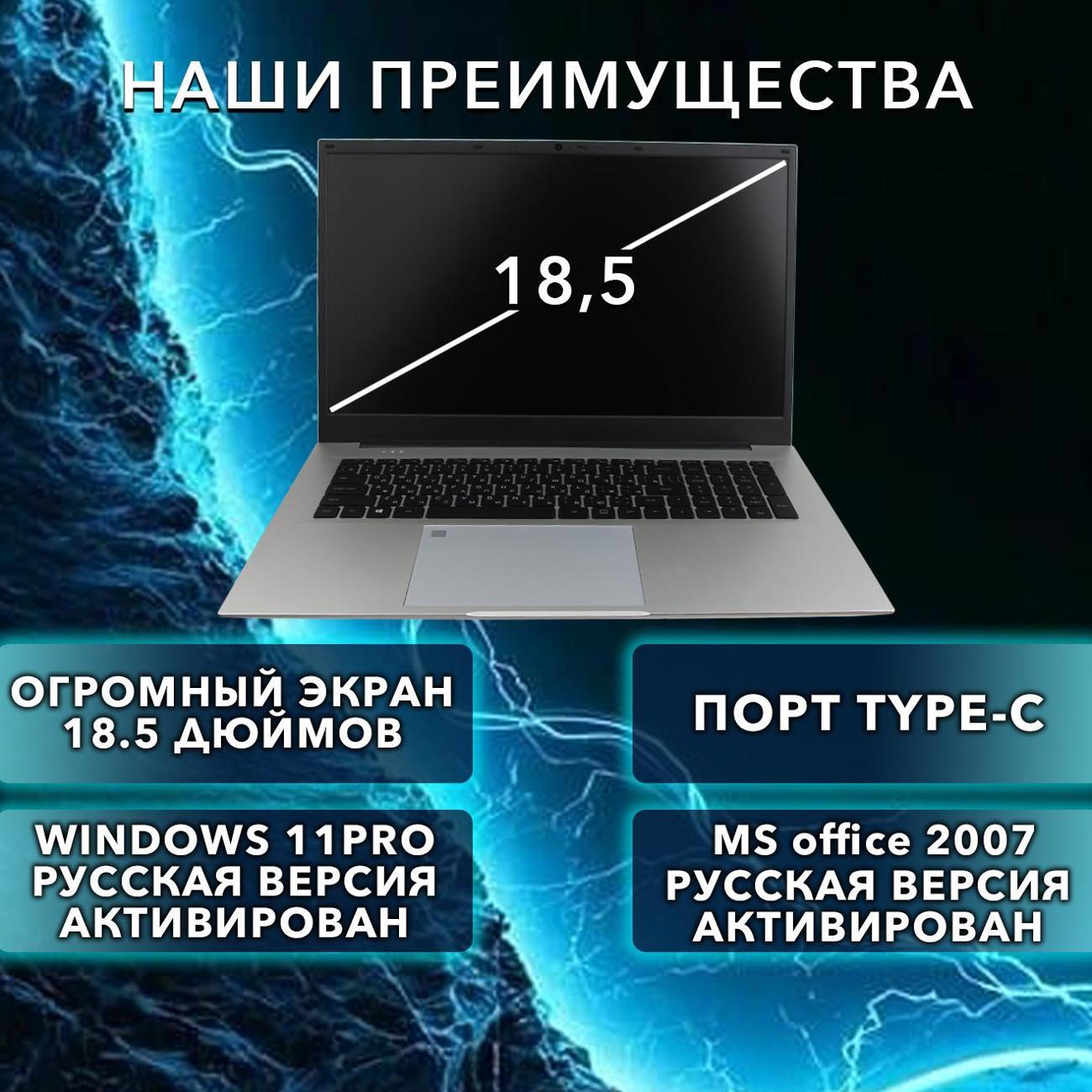 Ноутбук для работы и учебы SkyX 18,5" 4-ядра IPS 16Gb SSD 512 Gb