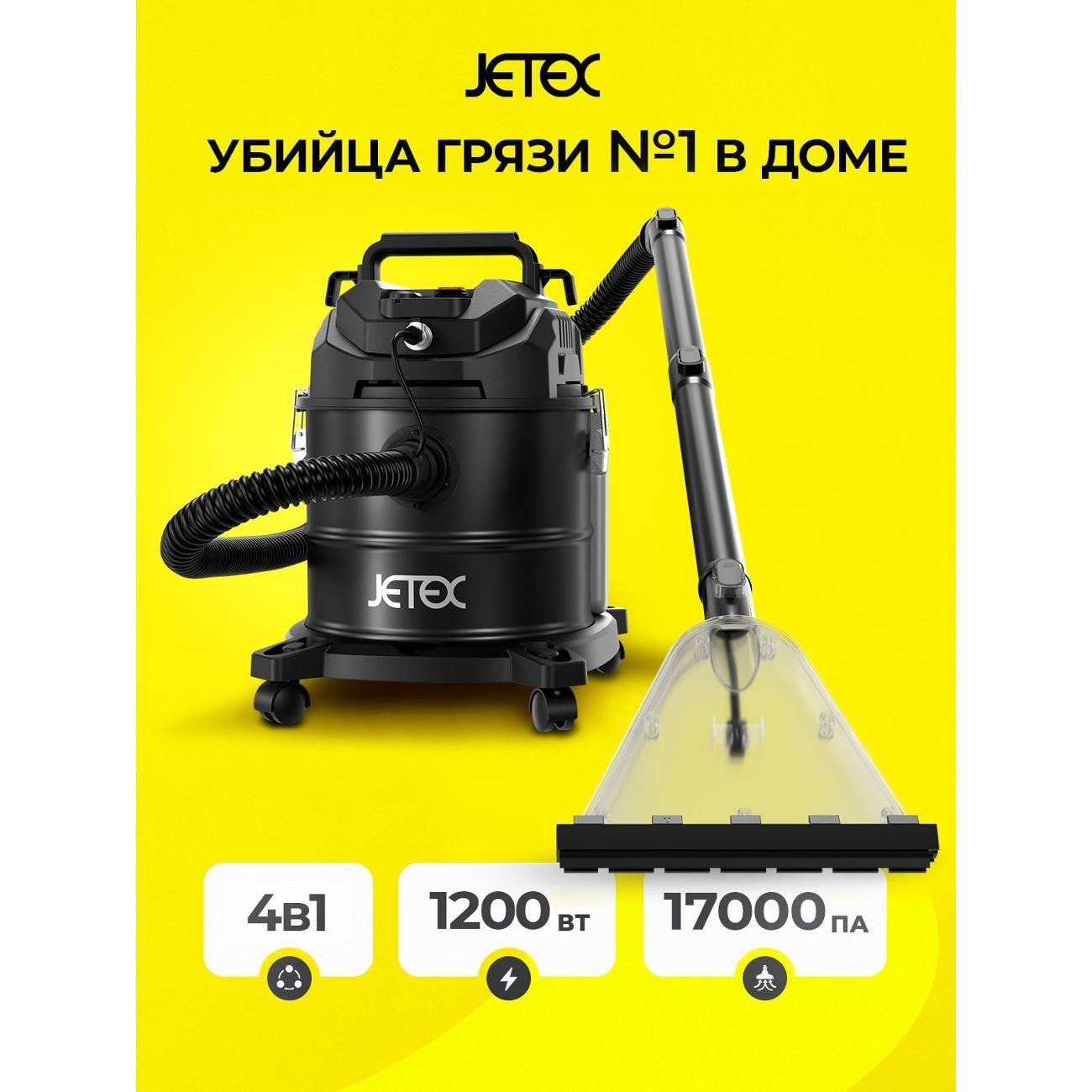 Пылесос напольный JETEX Jetex Smart черный