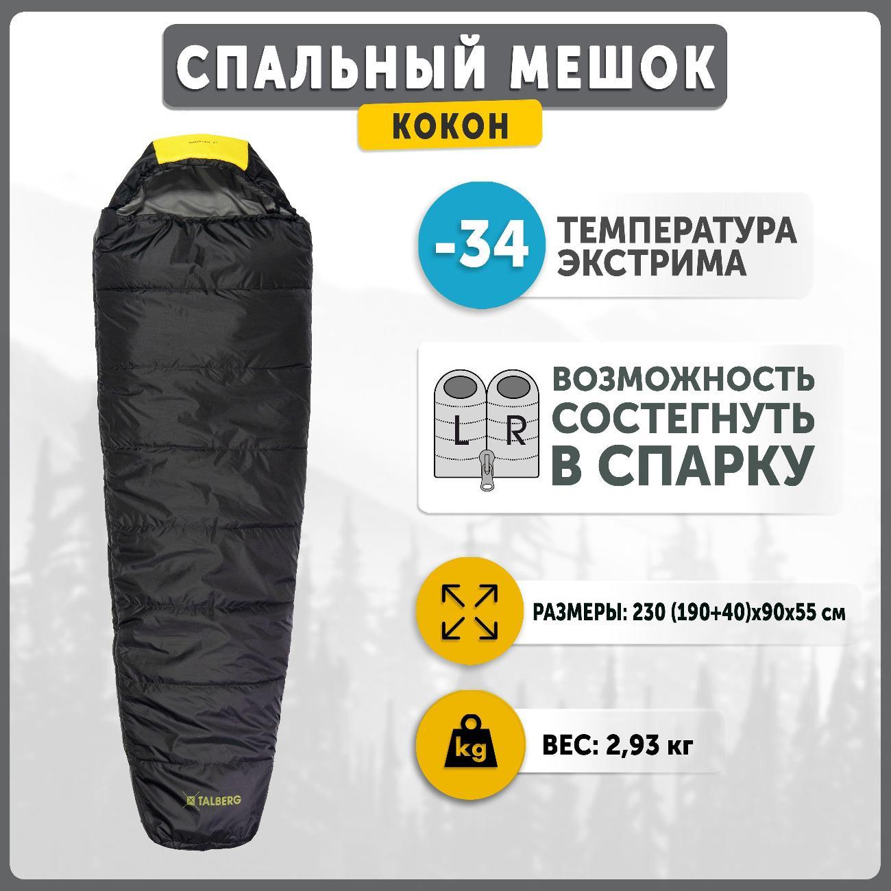 Спальный мешок Talberg GRUNTEN -34C правая молния черный