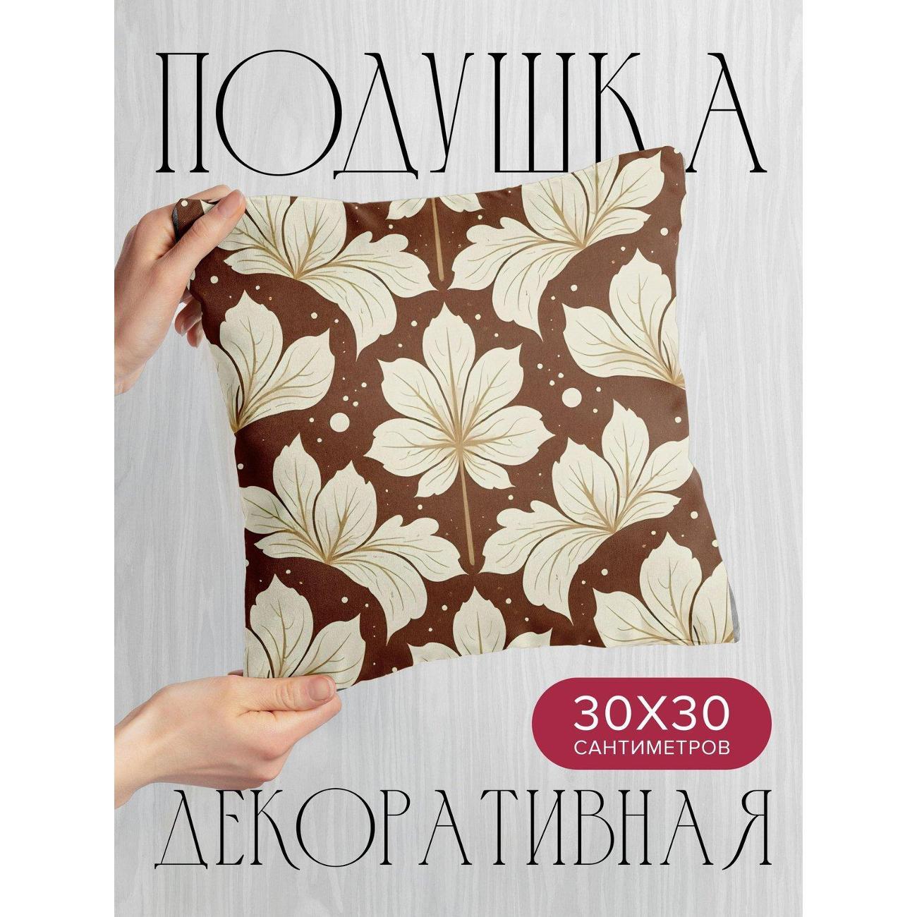 Подушка PrintyFull Бежевый цветочный узор FP410123527
