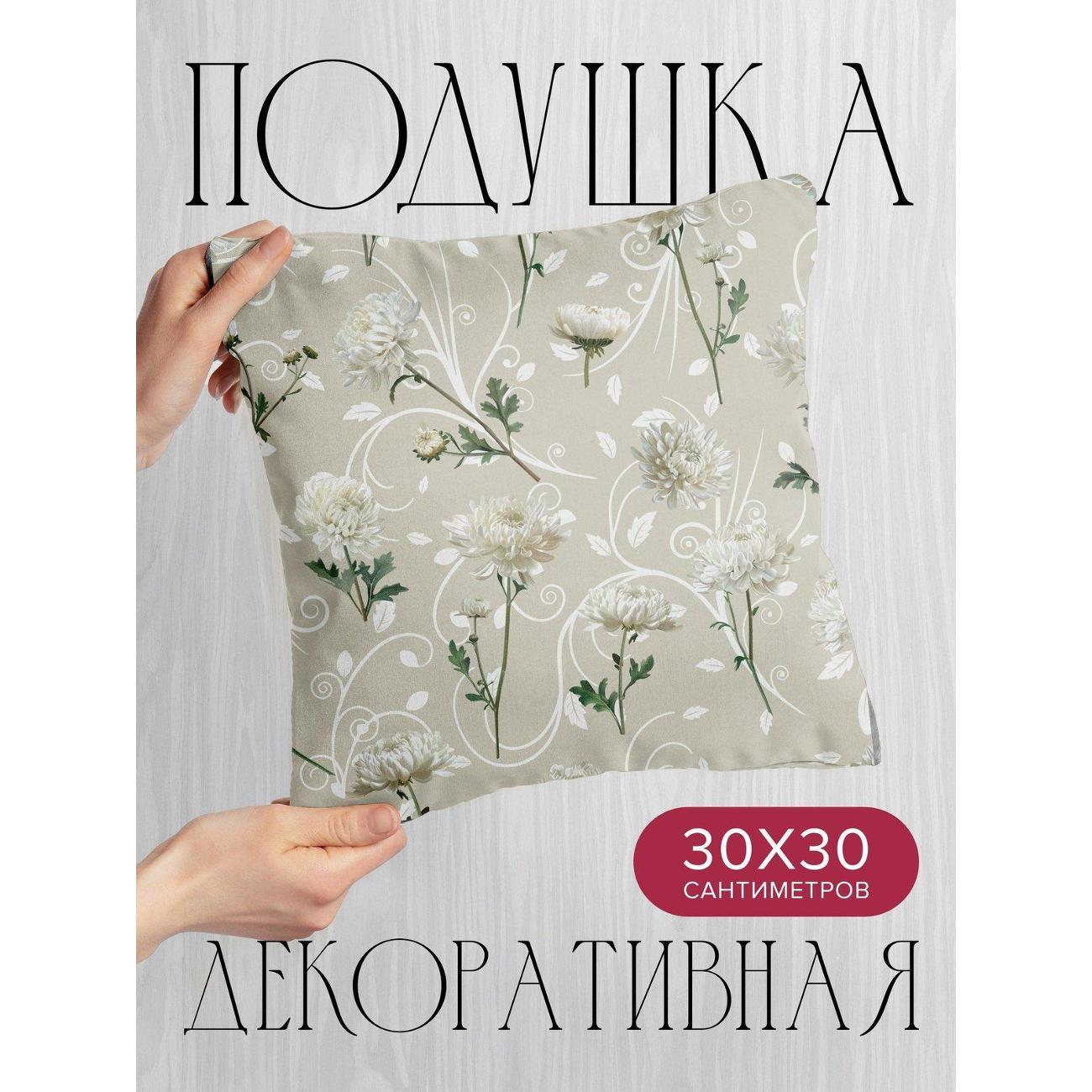 Подушка PrintyFull Белые хризантемы FP413658176