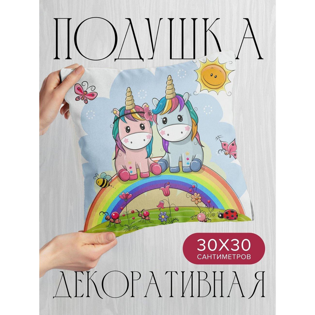 Подушка PrintyFull Два единорога на радуге FP414221616