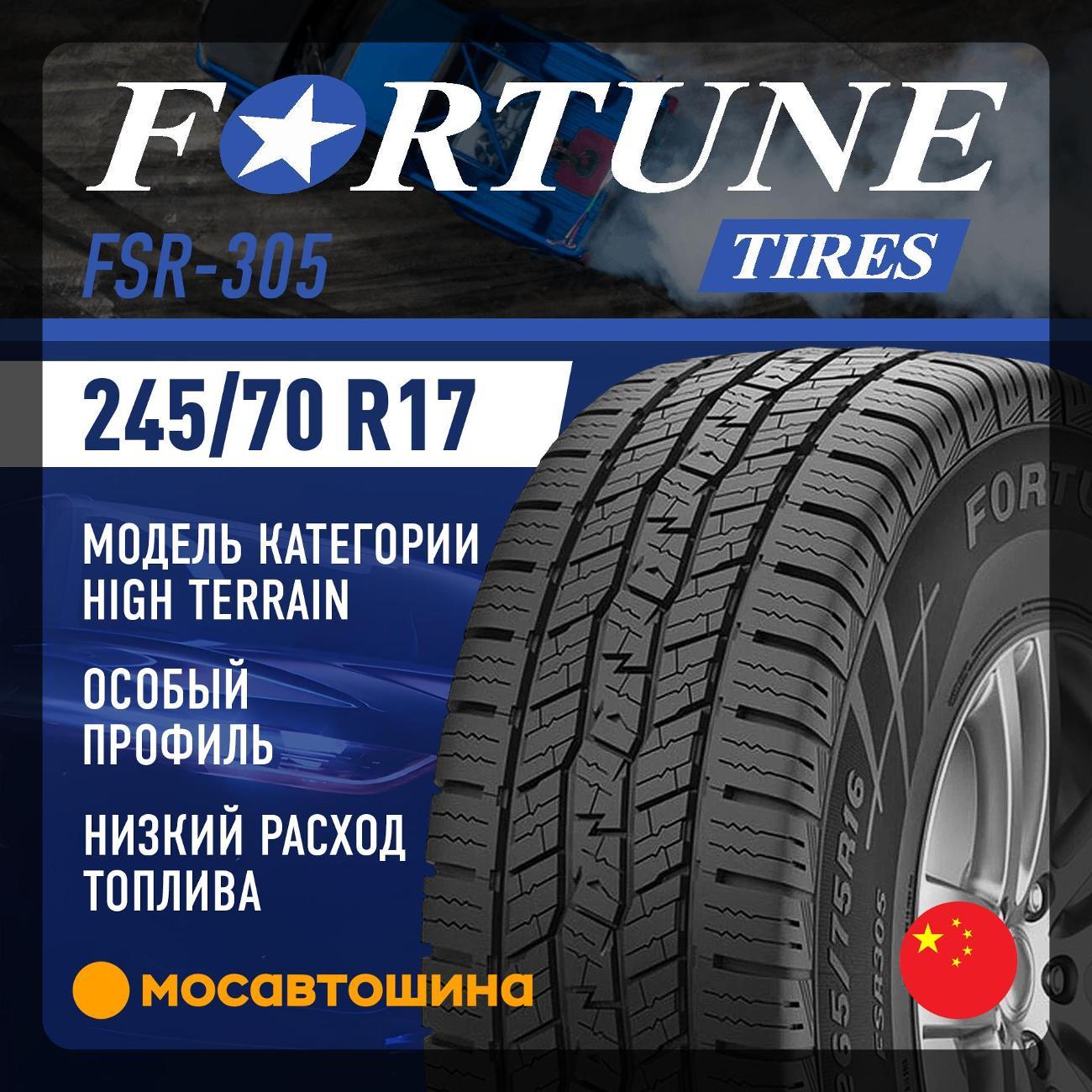 Шина автомобильная Fortune FSR-305 245/70 R17 110T фото