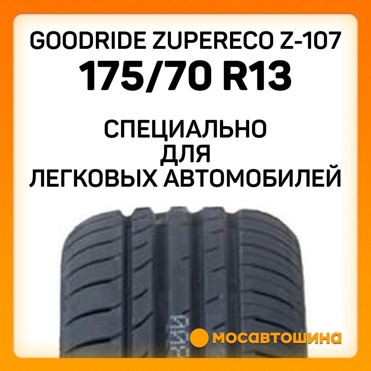 Шина автомобильная Goodride ZuperEco Z-107 175/70 R13 82T