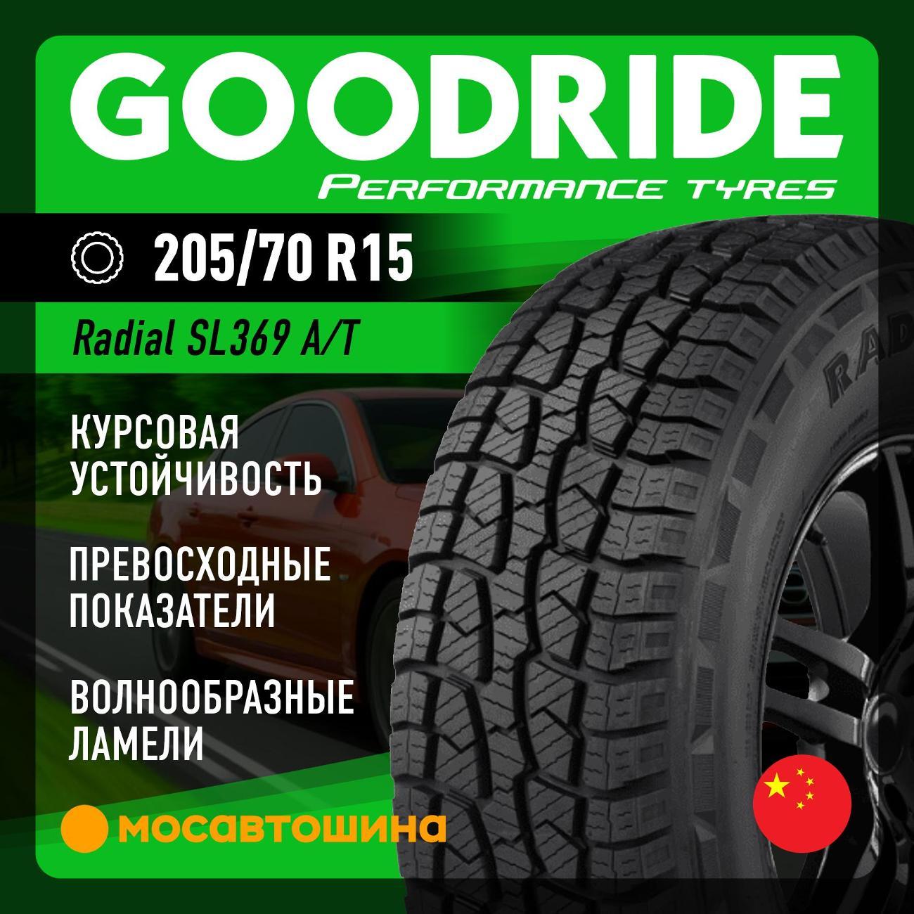 Шина автомобильная Goodride Radial SL369 A/T 205/70 R15 96H