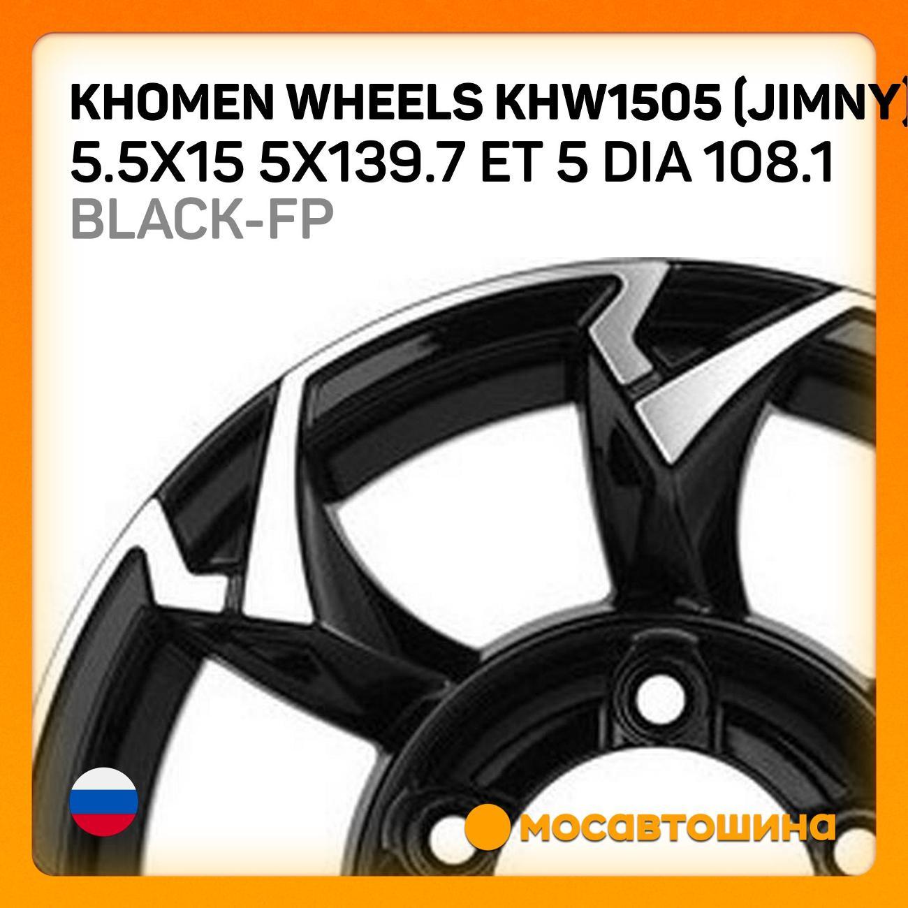 Диск колесный Khomen Wheels KHW1505 (Jimny)