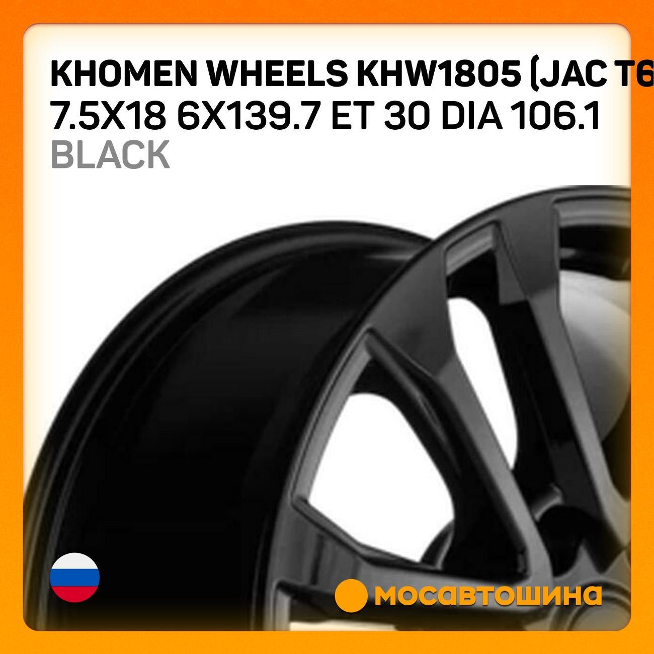 Диск колесный Khomen Wheels KHW1805 (JAC T6 Pickup)