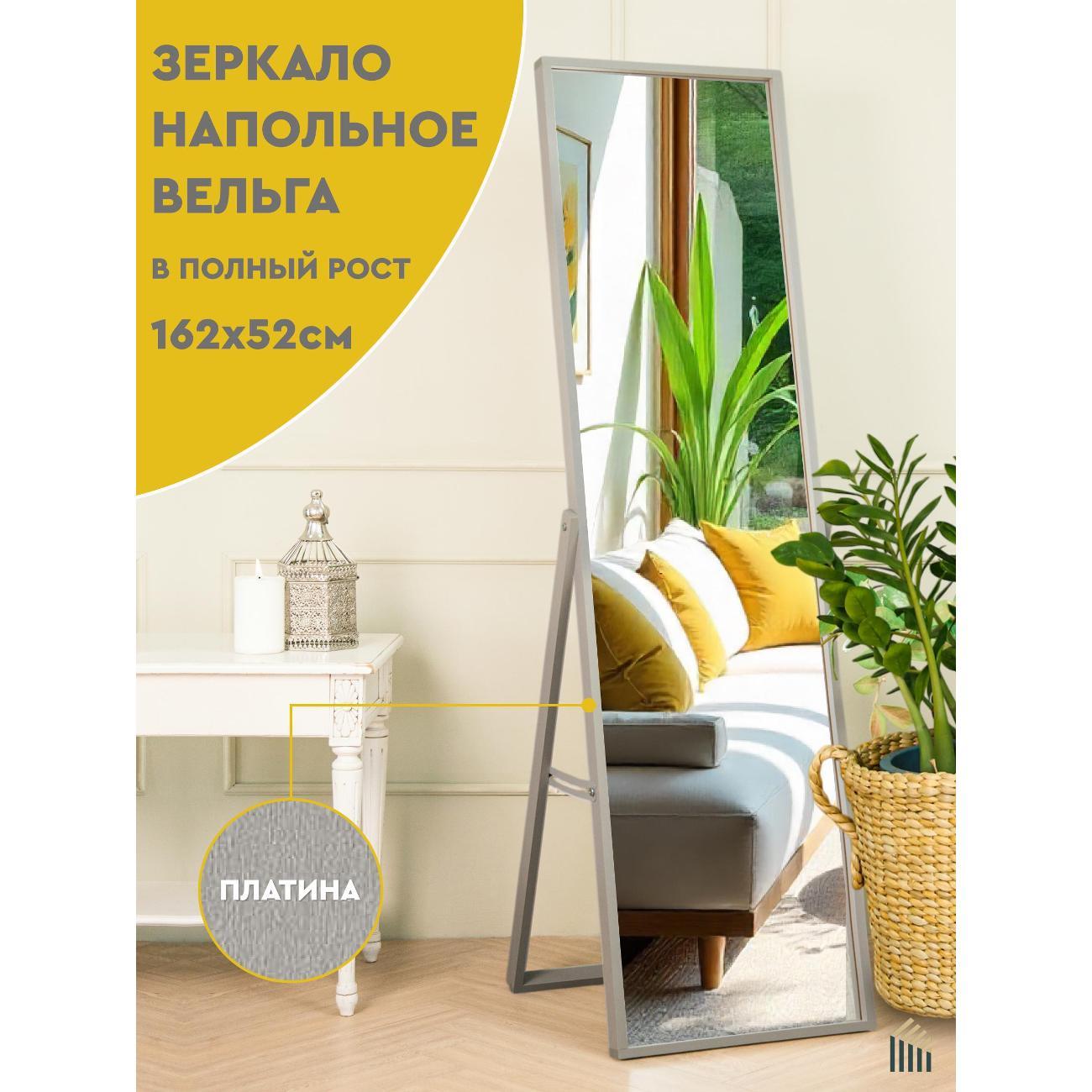 Зеркало АББОТТ ХОУМ Вельга L 52х162 см платина