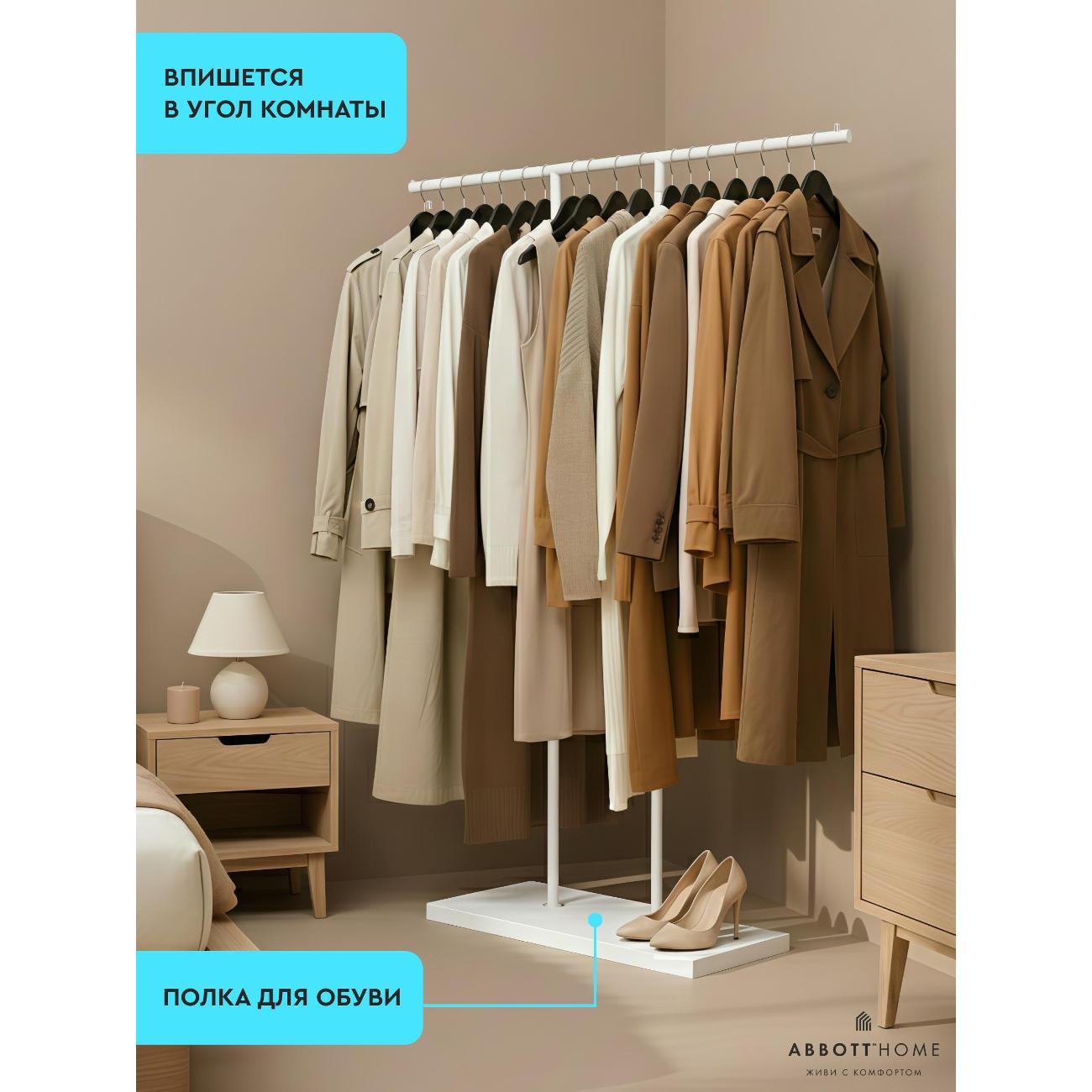 Вешалка напольная АББОТТ ХОУМ Тон II, цвет белый