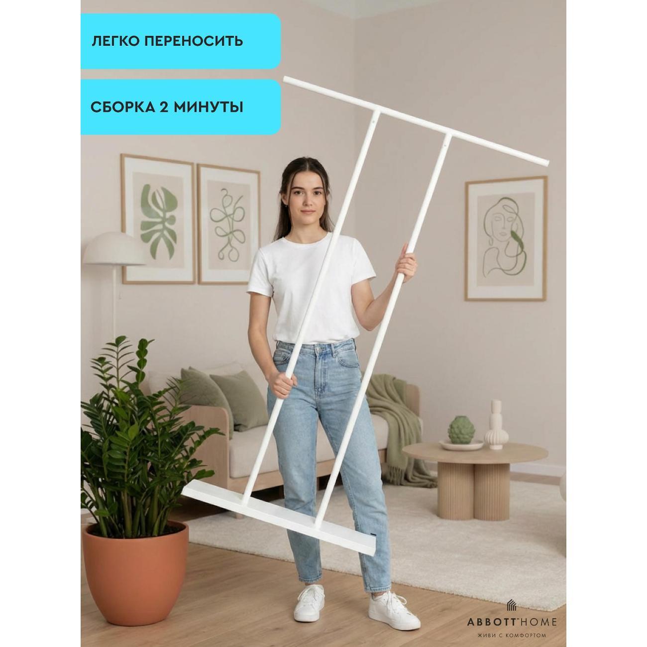 Вешалка напольная АББОТТ ХОУМ Тон II, цвет белый