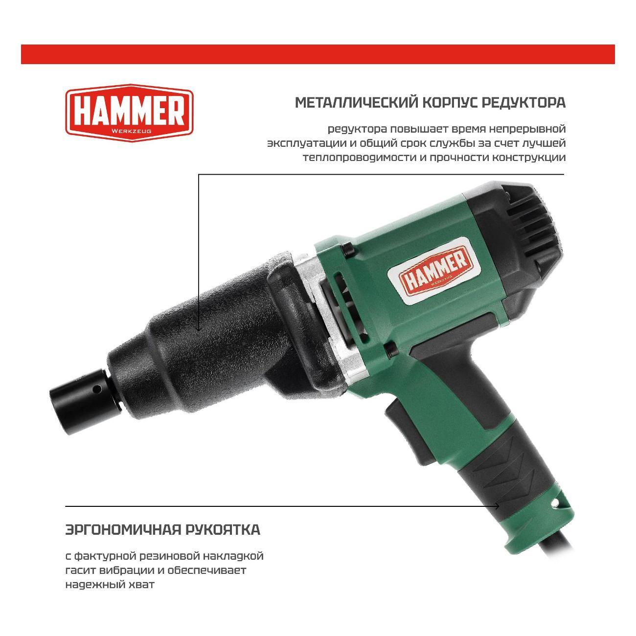 Гайковерт Hammer Гайковерт сетевой Hammer GWT450H