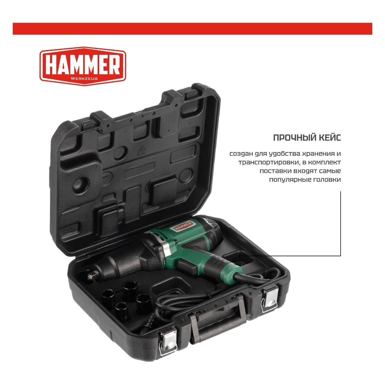 Гайковерт Hammer Гайковерт сетевой Hammer GWT450H