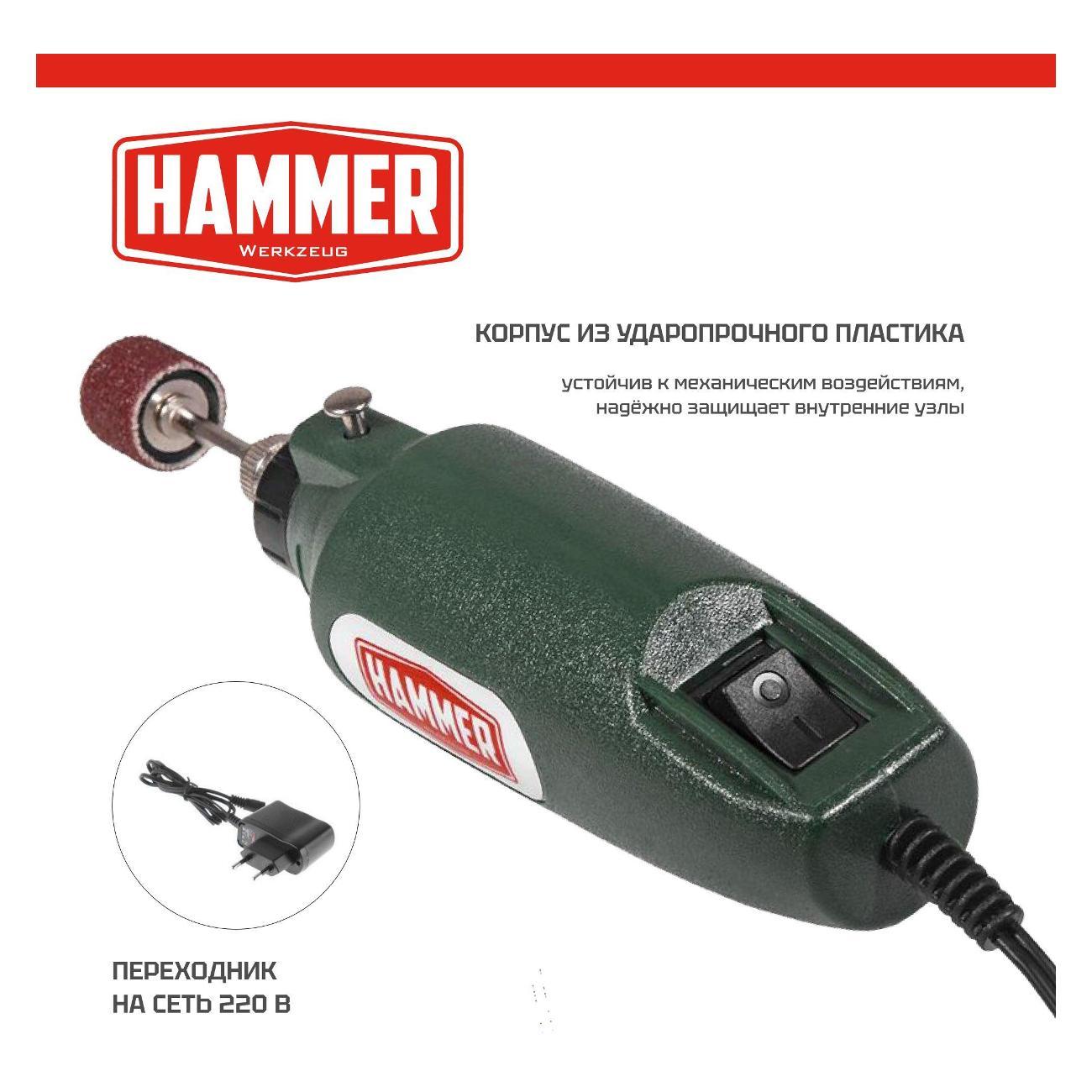 Гравер Hammer Дрель (мини) Hammer MD050A
