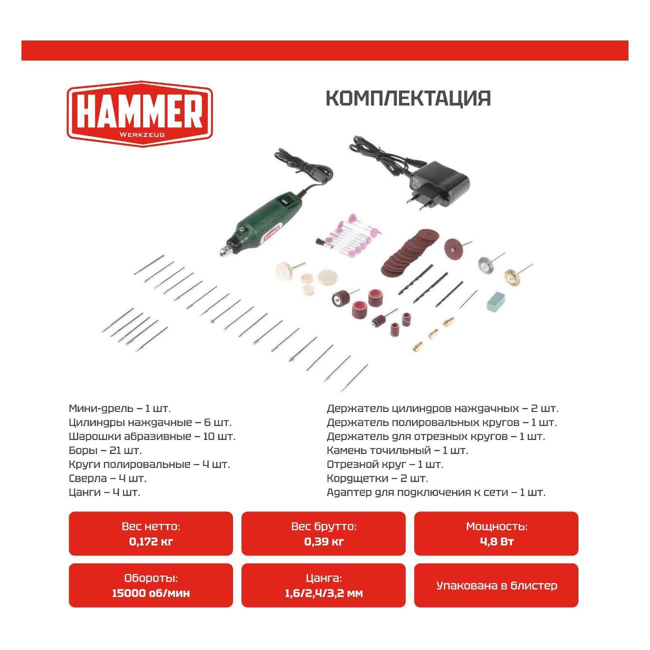 Гравер Hammer Дрель (мини) Hammer MD050A