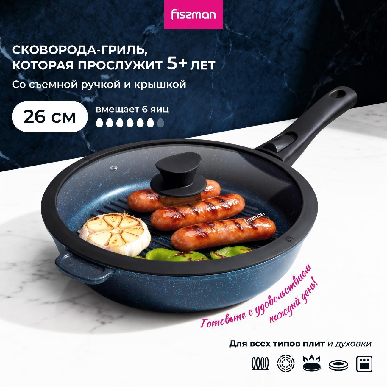 Сковорода FISSMAN гриль SAPPHIRE PRO 26 см с крышкой