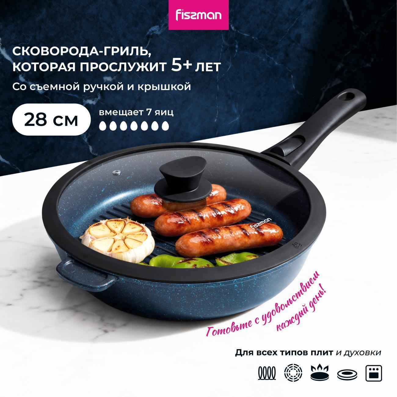 Сковорода FISSMAN гриль SAPPHIRE PRO 28 см с крышкой