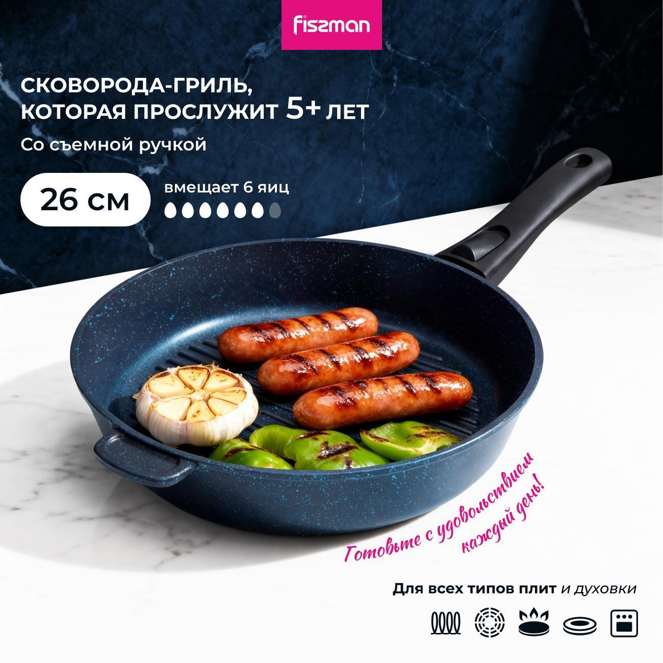 Сковорода FISSMAN гриль SAPPHIRE PRO 26 см